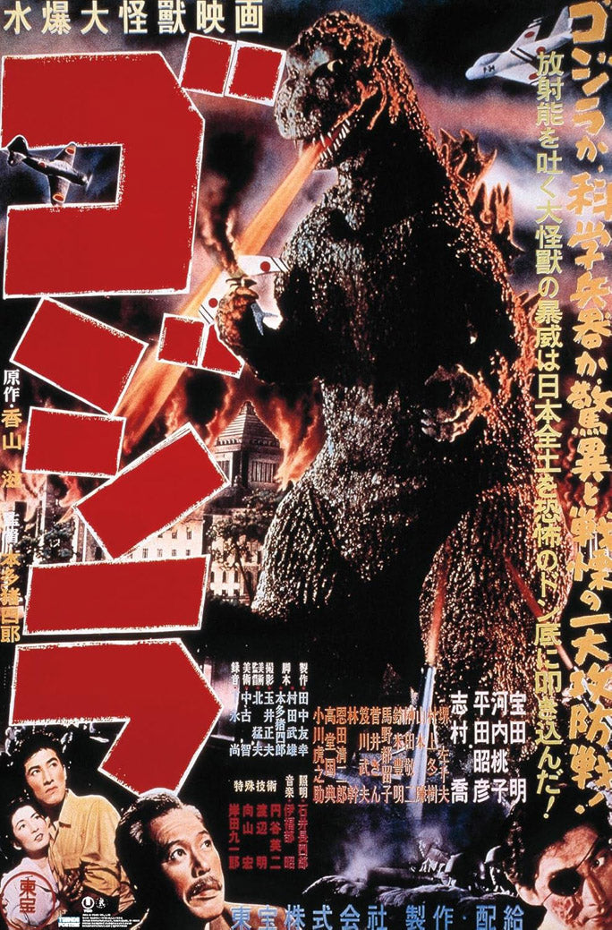 Godzilla movie poster wall art print with the towering monster, fighter planes, fiery city ruins, Japanese text, and red title lettering.