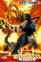 Godzilla movie poster wall art print with King Ghidorah, Mothra, and Baragon above a burning orange cityscape.