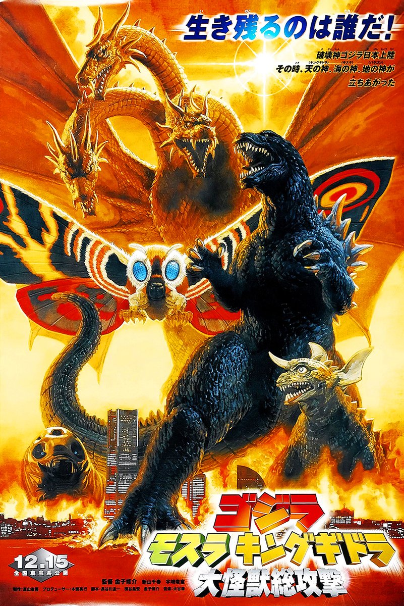 Godzilla wall art poster with King Ghidorah, Mothra, and a horned kaiju above a burning city in fiery orange tones.