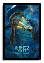 Godzilla framed wall art print features the monster facing three-headed King Ghidorah in a blue lightning storm above Chinese text.