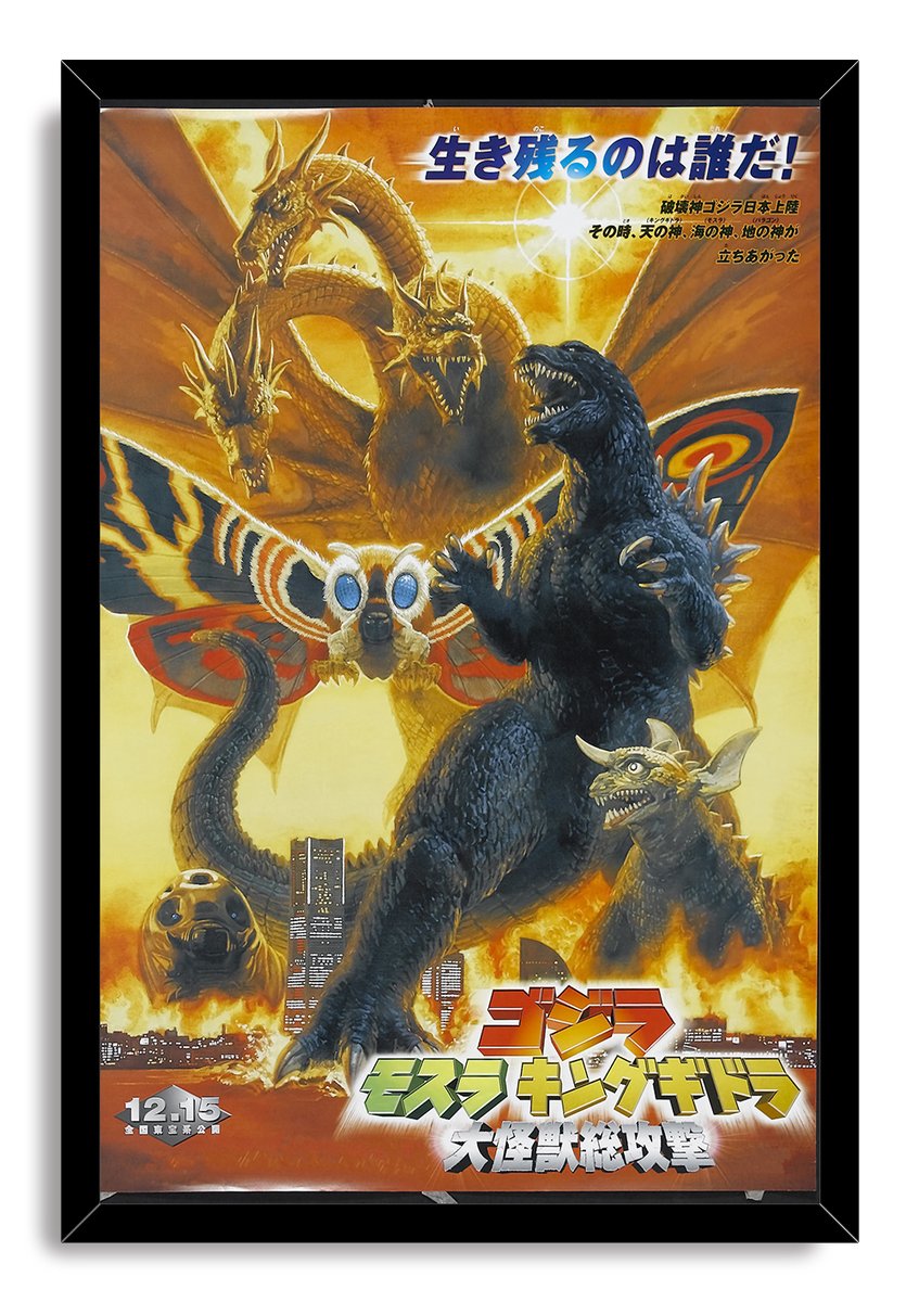 Godzilla framed wall art print features Mothra, King Ghidorah and Baragon amid flames, Japanese text, and a skyline.