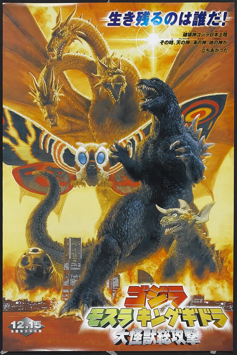 Godzilla movie poster wall art print with Mothra, three-headed King Ghidorah and Baragon above a burning city.