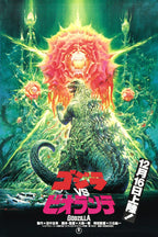 Godzilla poster depicts the green kaiju before Biollante’s glowing pink flower maw amid tangled vines and Japanese title text.