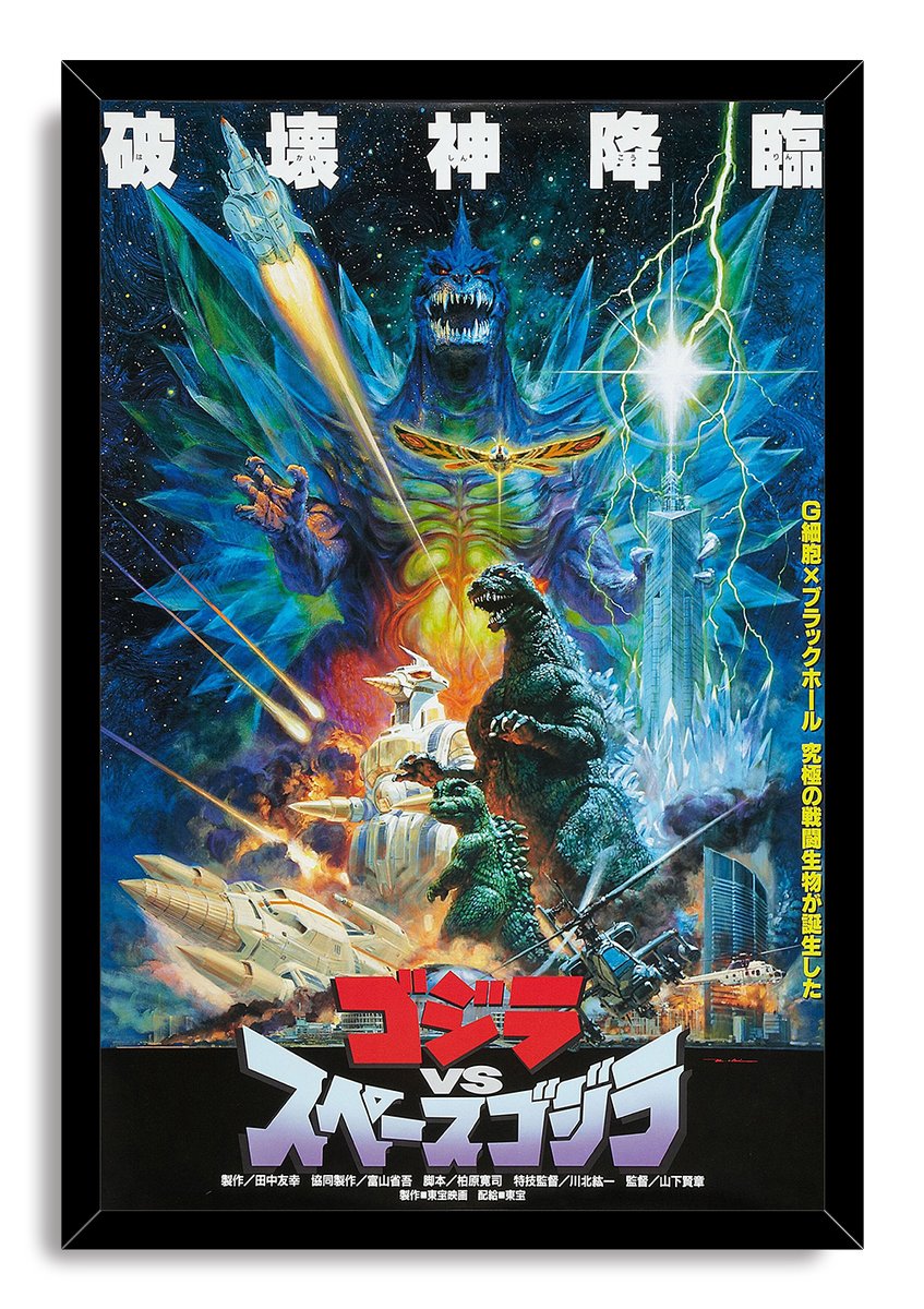Godzilla vs. SpaceGodzilla framed wall art print with blue crystal monster, Godzilla, flying vehicles, lightning, and Japanese lettering.