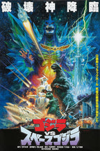 Godzilla vs. SpaceGodzilla poster wall art with Japanese text, monsters, spacecraft, lightning, and a fiery city battle.