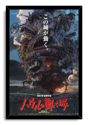 Howl's Moving Castle framed wall art print presents the detailed walking metal castle over a twilight meadow, with Japanese title lettering.