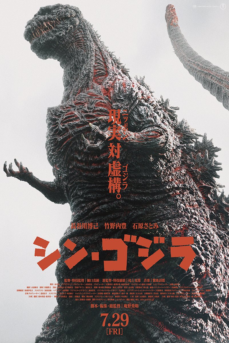 Shin Godzilla poster features the scarred black kaiju with bared teeth and raised claw, red Japanese lettering on white.
