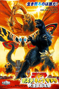 Godzilla King Ghidorah Mothra Battle Decorative Painting (paper and canvas) art poster printing print